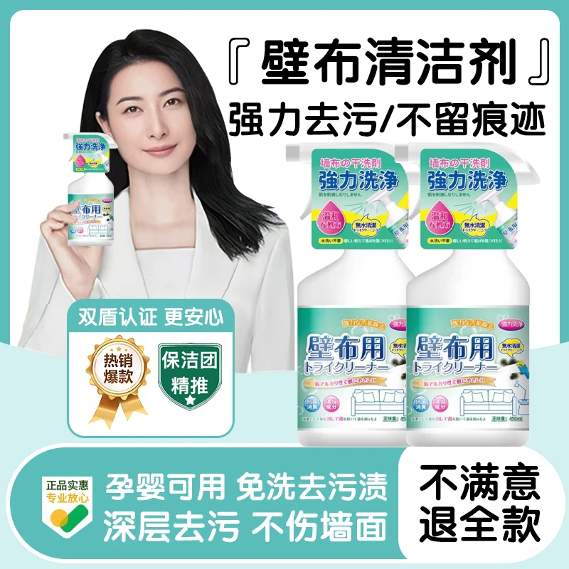 墙布清洁剂墙纸壁布专用强力去除油污渍涂鸦免水洗不留痕清洁神器
