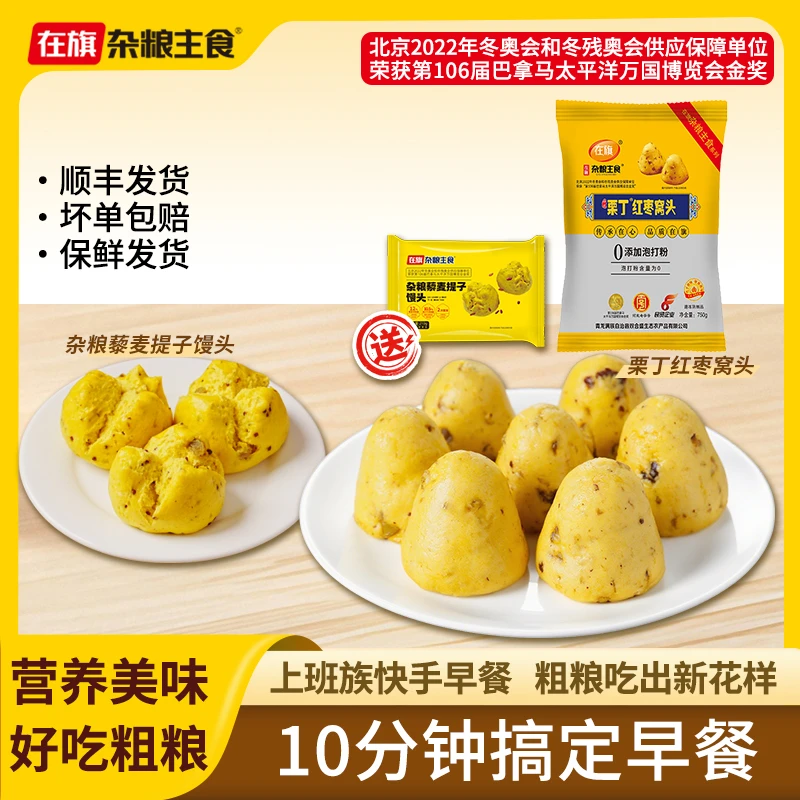 在旗【送新品】栗丁红枣杂粮玉米窝窝头750g送杂粮藜麦提子馒头210g