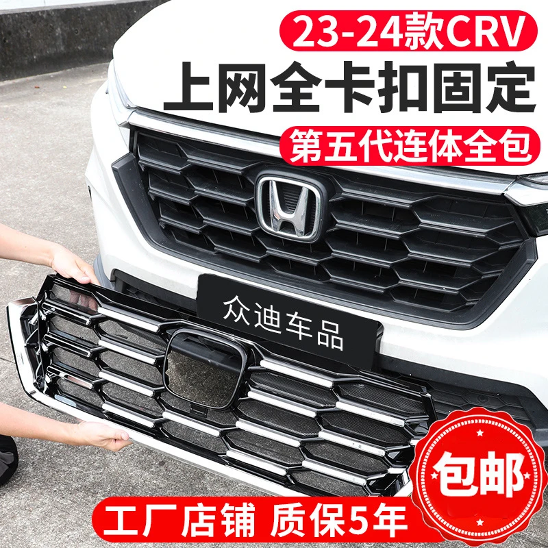 23-26款本田CRV防虫网卡扣式饰条前脸水箱保护罩汽车改装中网2425