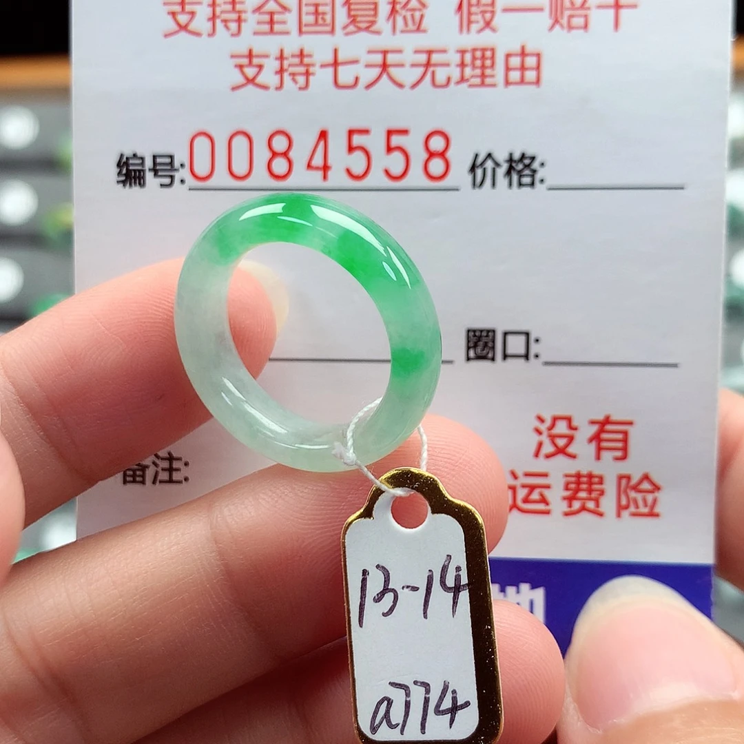 翡翠戒指未镶嵌13-14号