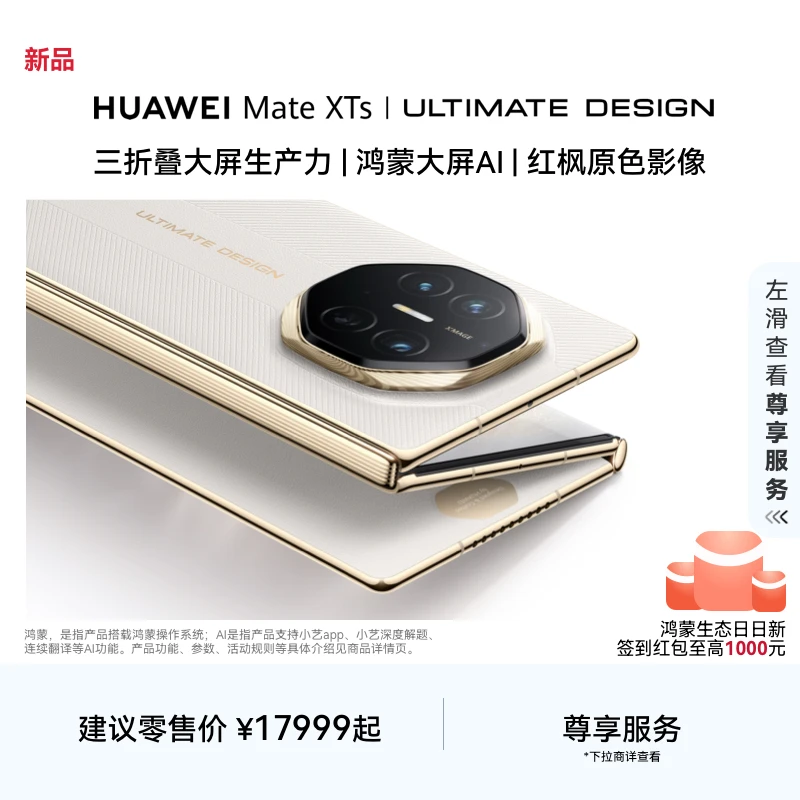 HUAWEI Mate XTs 非凡大师 三折叠大屏生产力 鸿蒙手机 华为官旗