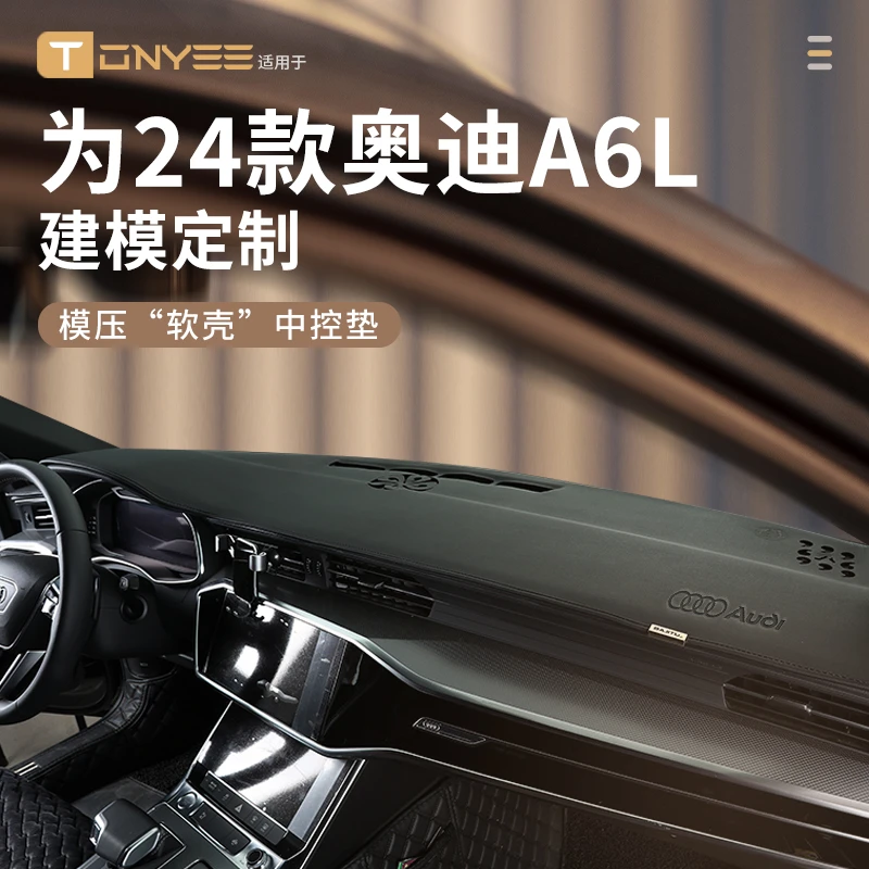 适用25款奥迪A6L中控仪表台防晒避光垫前台垫工作台垫车内饰用品