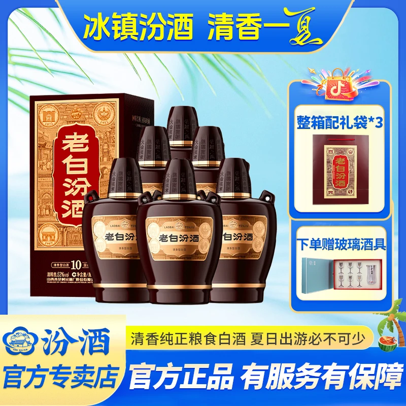 汾酒官方新款53度老白汾10-升级清香纯粮特级山西白酒53度475ml