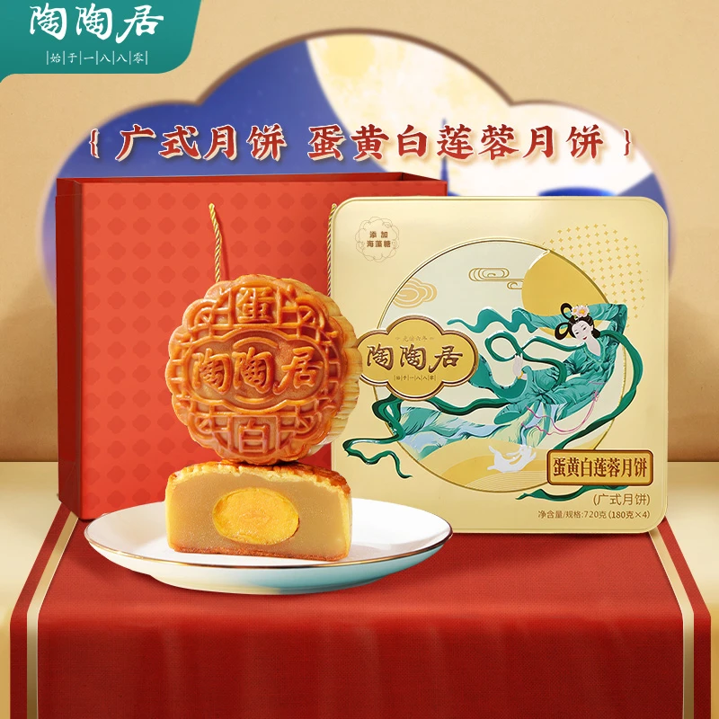 陶陶居蛋黄白莲蓉月饼720g广式月饼礼盒经典款适合中秋送礼