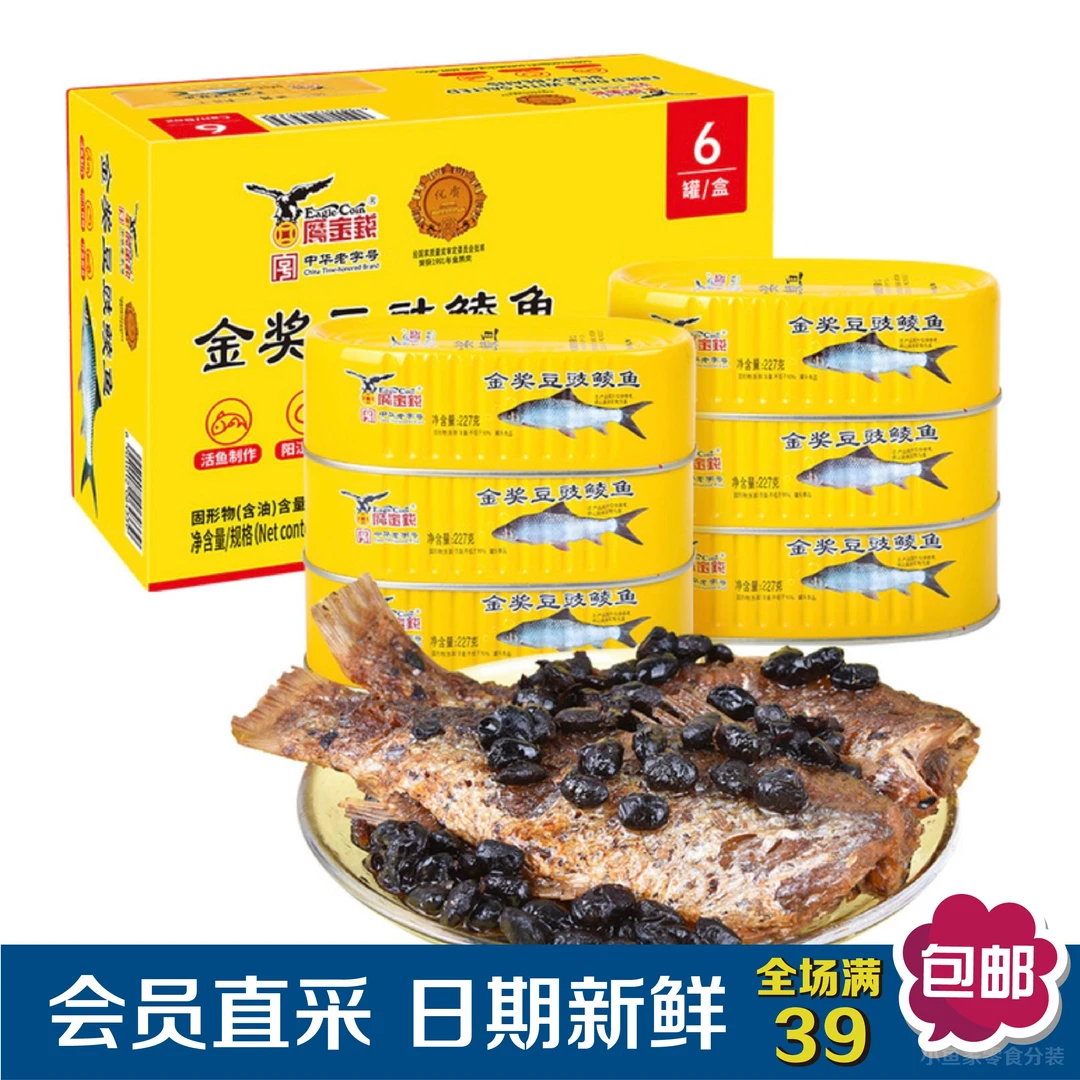 【山姆速食罐头分装】鹰金钱 金奖豆豉鲮鱼 下饭菜(单罐装)