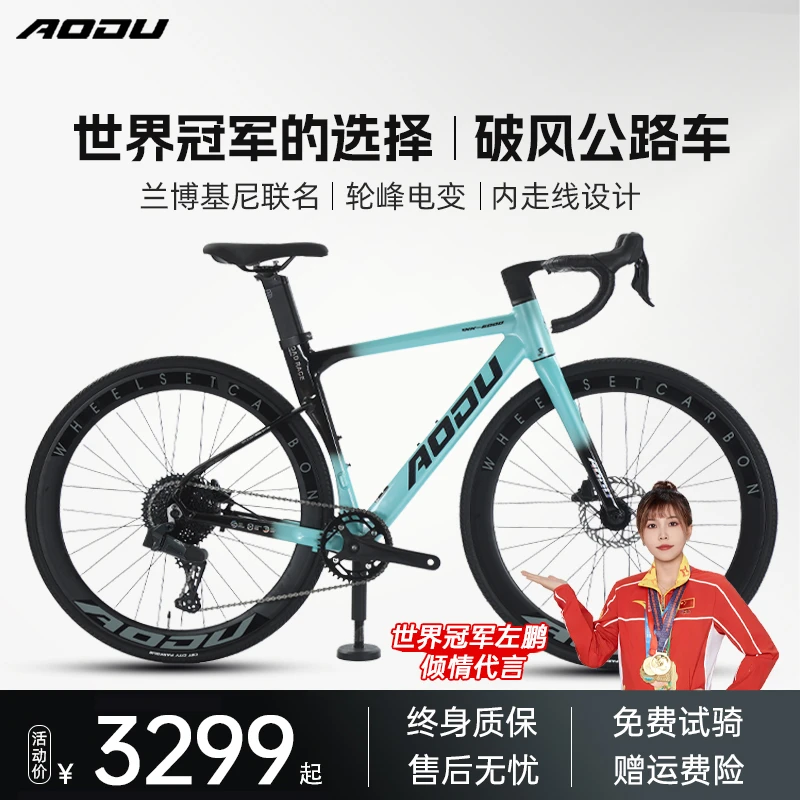 澳都【冠军的选择】游隼6000电变RA7100一体弯把碳纤维公路自行车