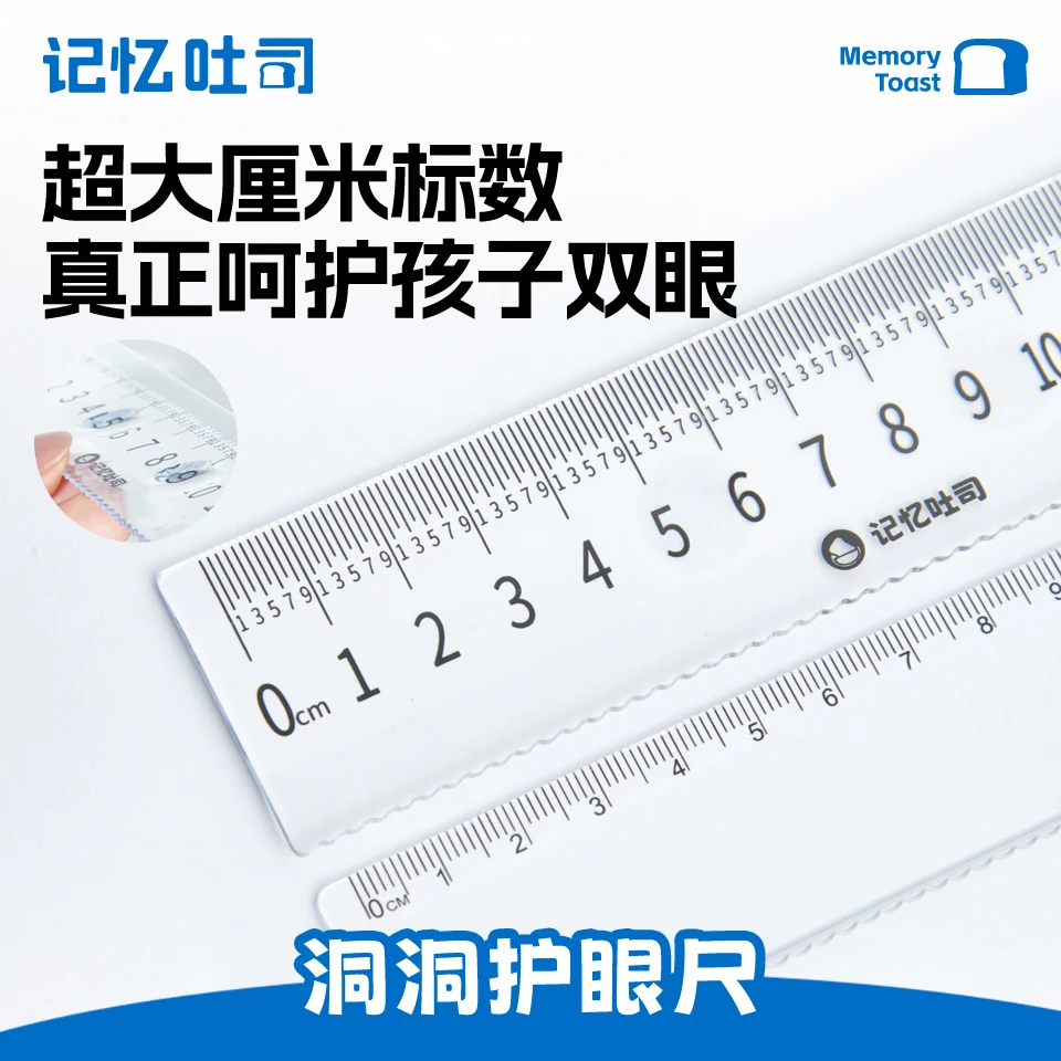 记忆吐司【洞洞护眼尺子】透明大刻度直尺带波浪15cm易拿文具防近视