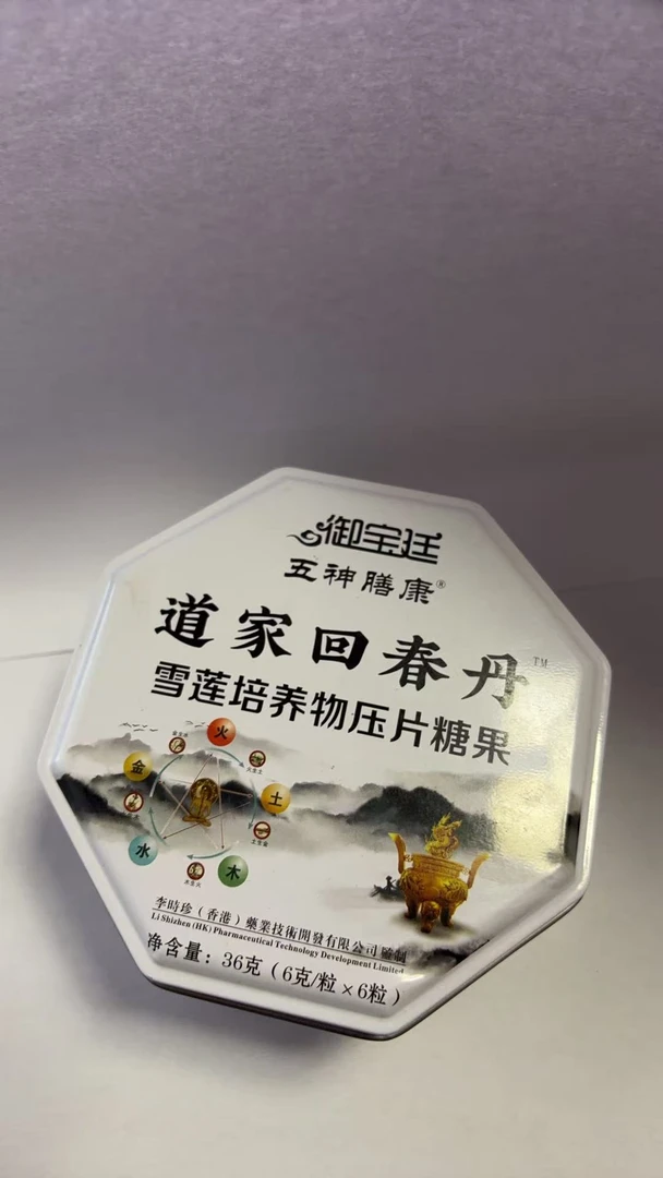 《御宝廷》雪莲压片糖果