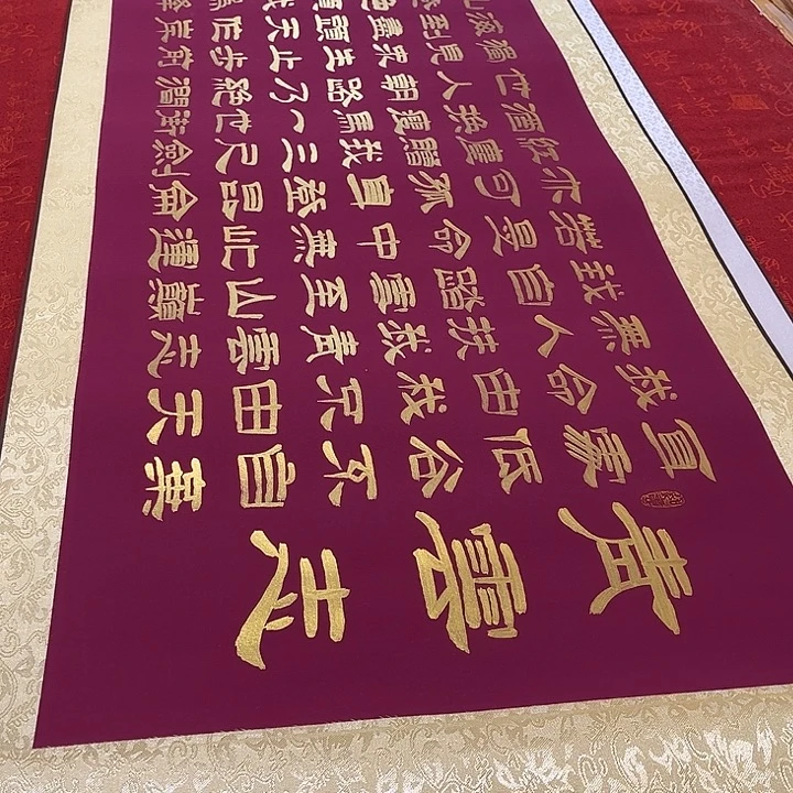 杨***生书法青云志卷轴隶书金色墨福利