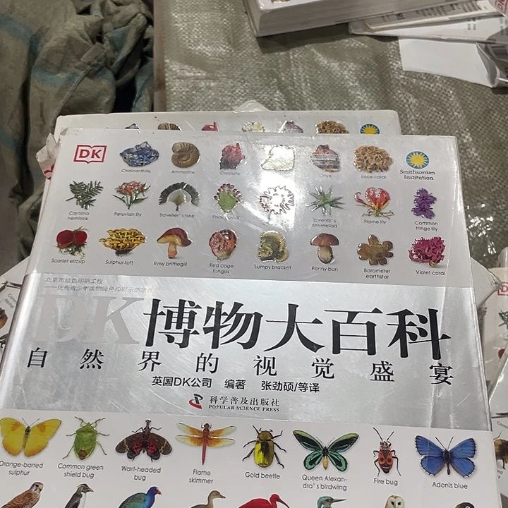 正版微瑕博物大百科
