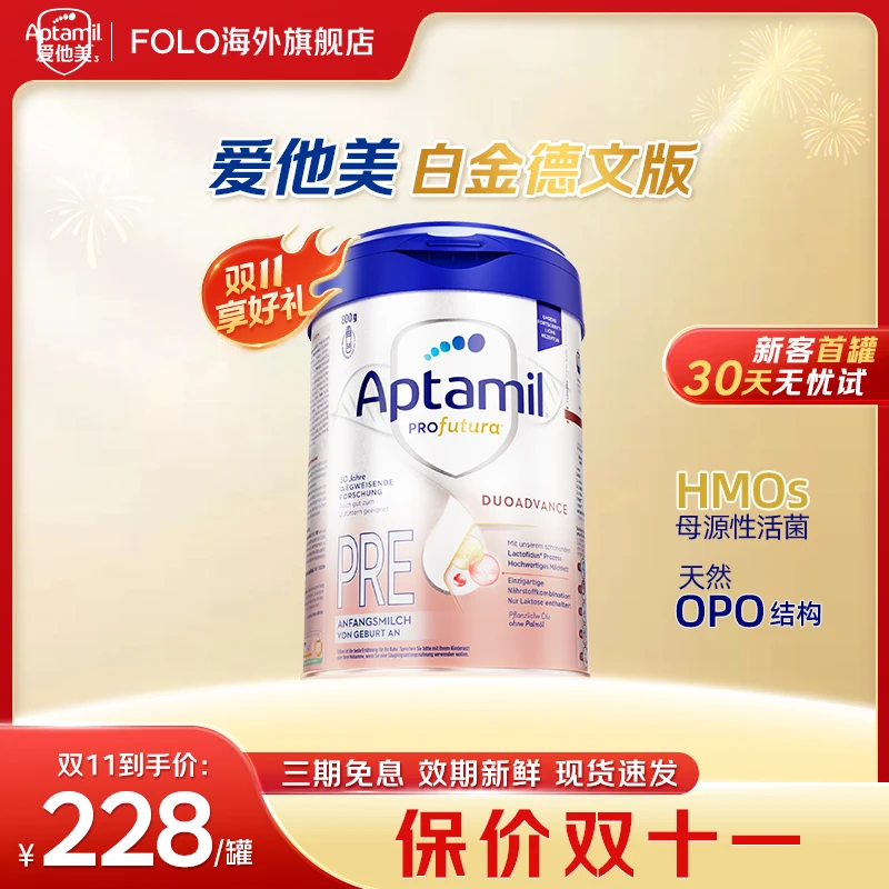 【预售】【德爱白金-多罐】（消费券+累计+贴贴+啾啾）爱他美德白全段