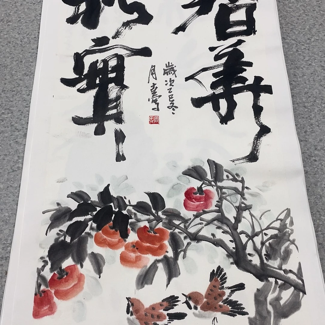 国画2平尺国画作品