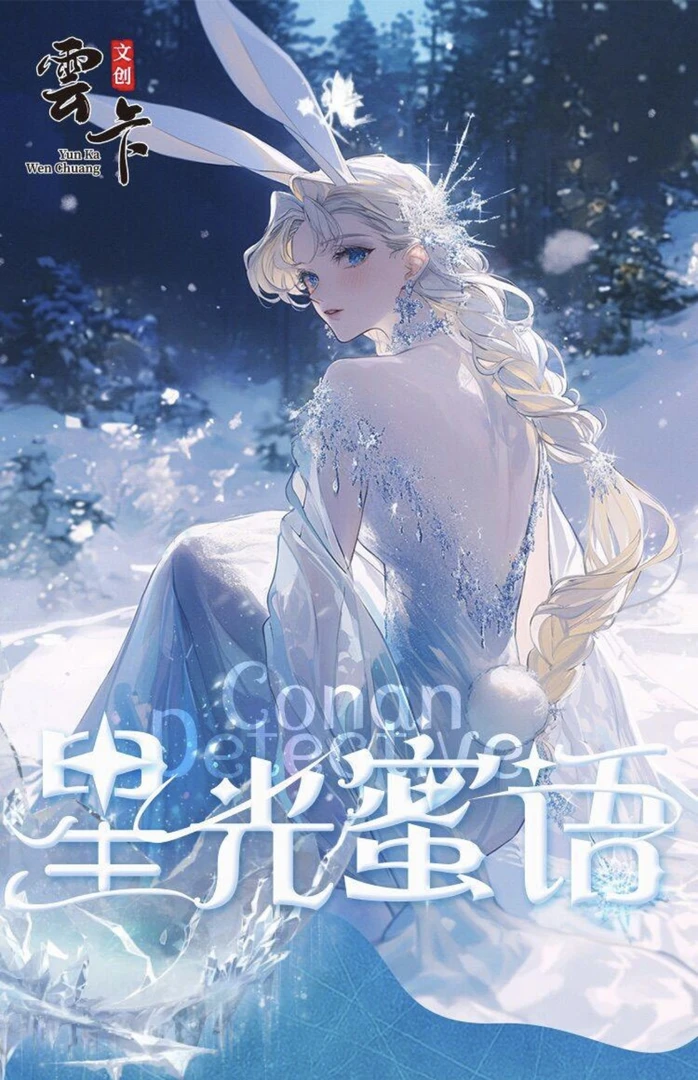 【玩法平拆】雲卡文创 名侦探柯南 亚克力A5大卡珍藏系列（默认代拆）