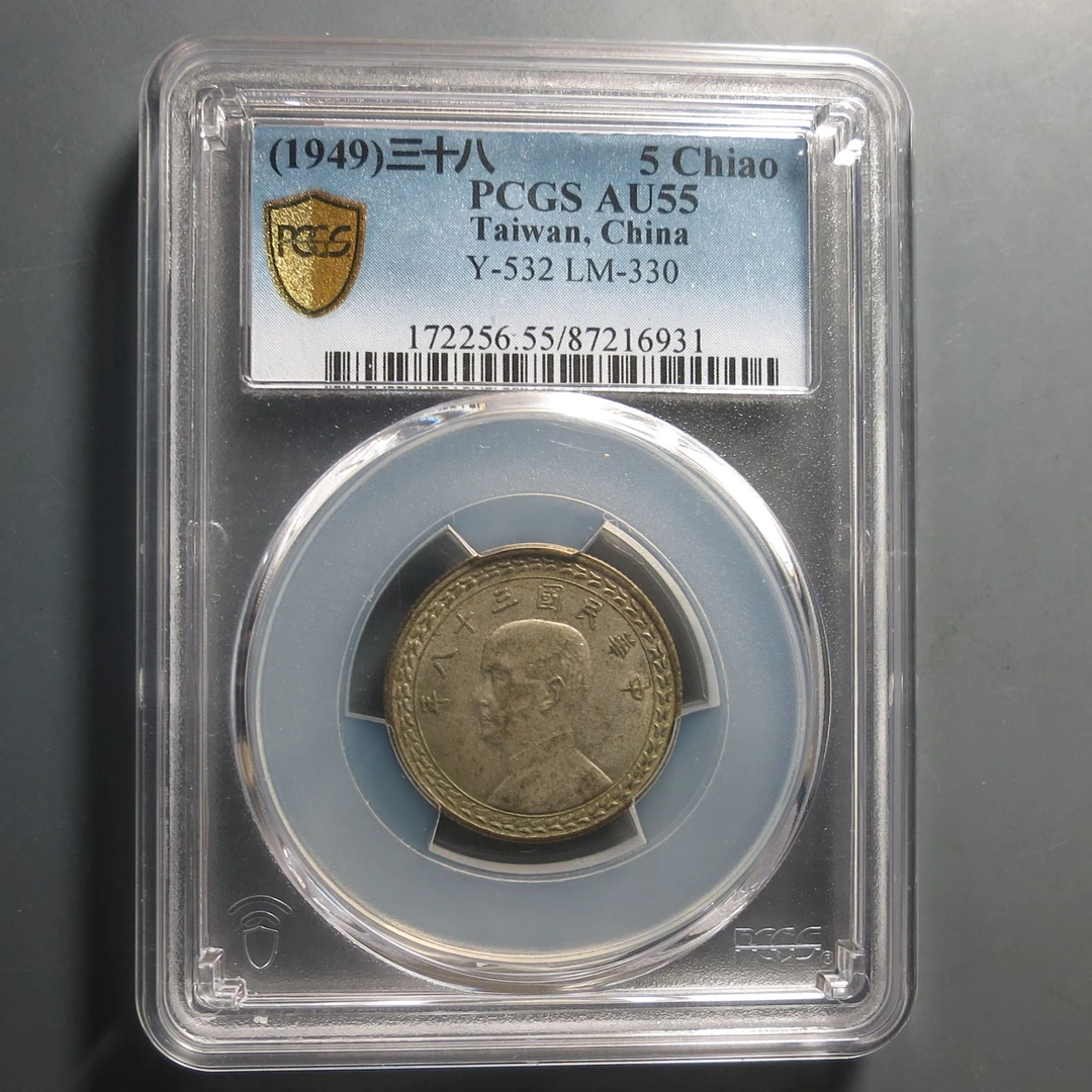 （PCGS-55)孙像五角银元6931