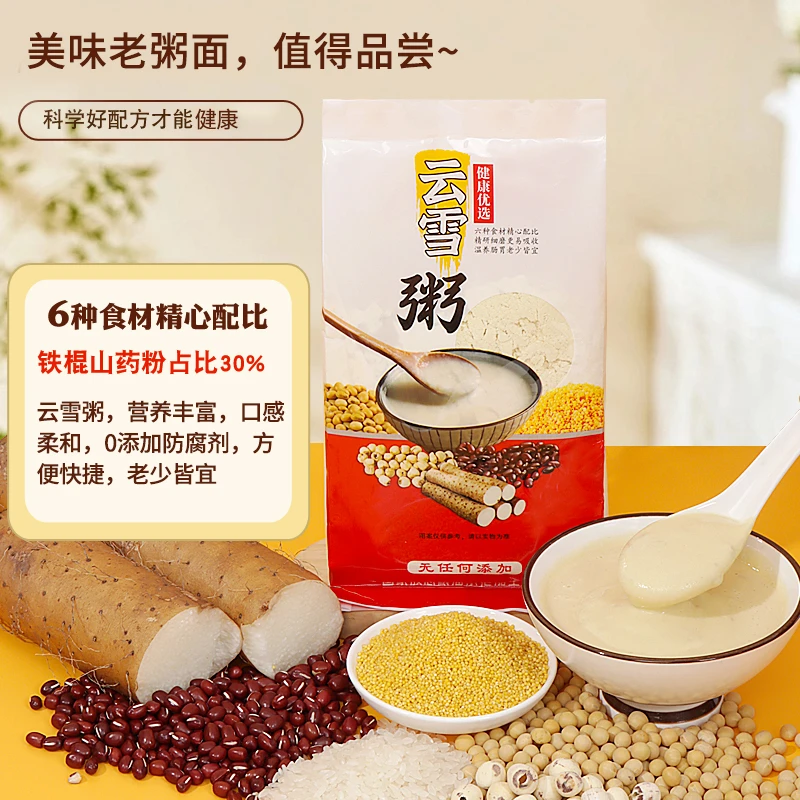 云雪老粥面早餐燕麦五谷杂粮粉精研细磨方便速食粥原味营养健康