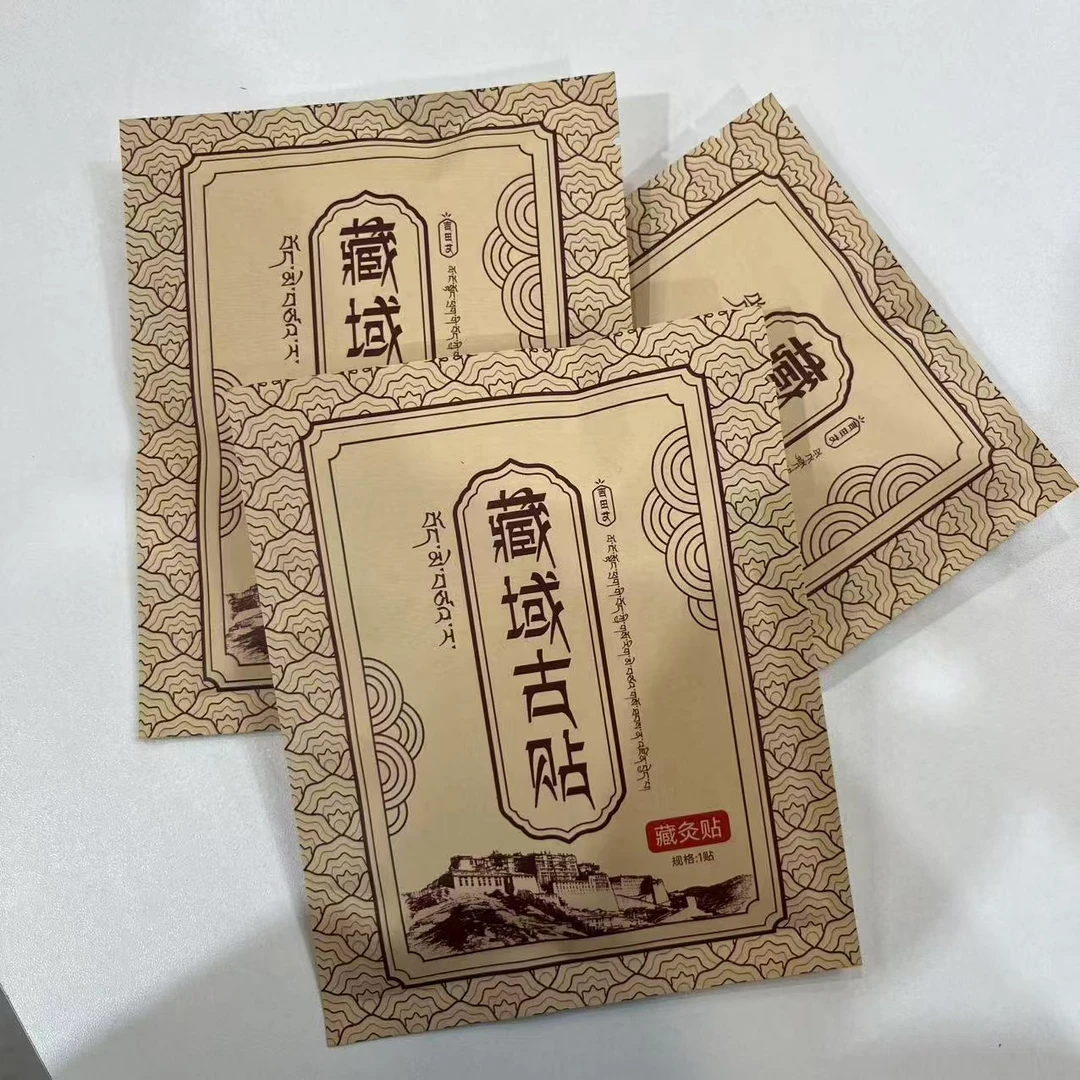 藏域古贴精油藏灸贴（每个用户限试用一贴）