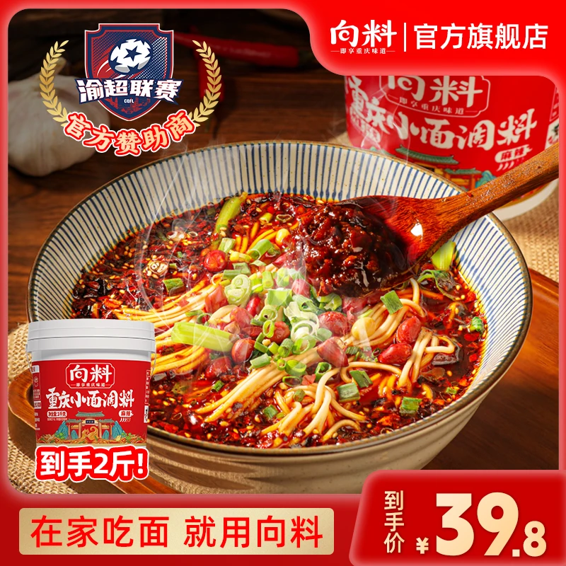 【向料】胖妹重庆小面调料桶装1KG 餐饮同款调料麻辣鲜香炒菜佐料