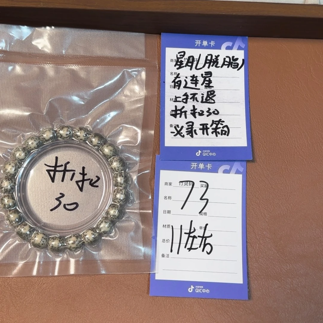 星月菩提手串73号链接星月
