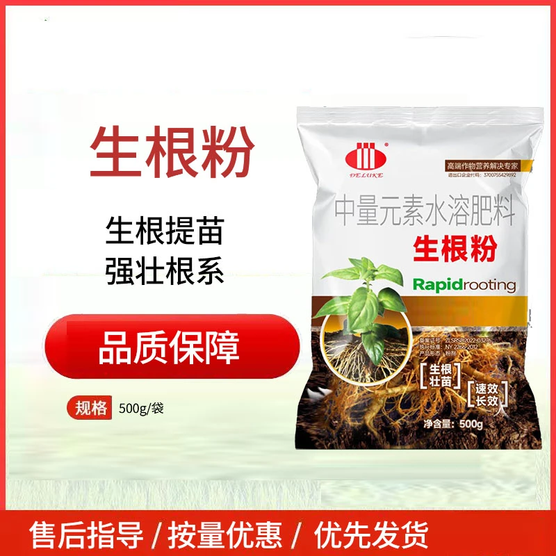 禾而生物生根粉生根发根壮苗扦插移栽果树蔬菜花卉农用正品水溶肥