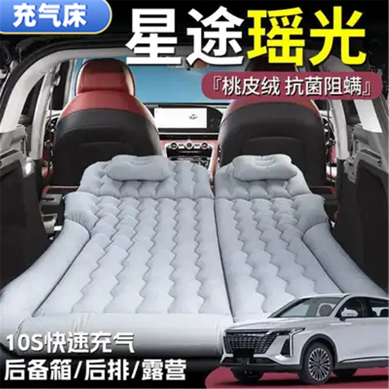 星途瑶光睡垫后备箱气垫床车载充气床垫后排折叠床长途自驾游必备