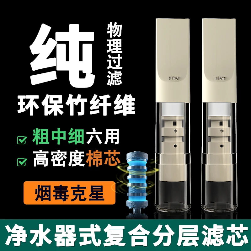 竹纤维一次性烟嘴粗中细多用抛弃型男士纤维棉吸烟合旺焦油过滤器