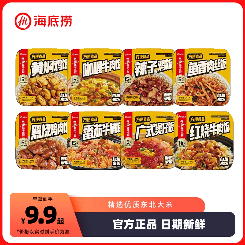 海底捞自热米饭煲仔饭红烧牛肉懒人加热即食宿舍露营方便米饭
