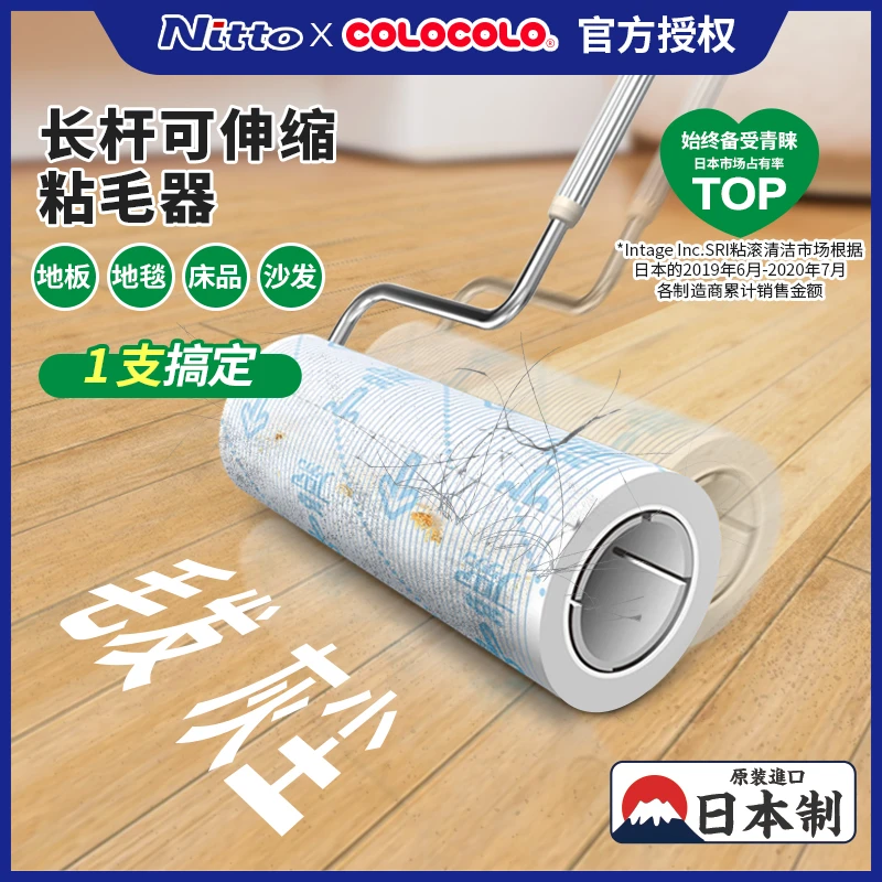 日本Nitto colocolo长柄粘毛器大号加长滚筒刷吸头发地板粘毛神器