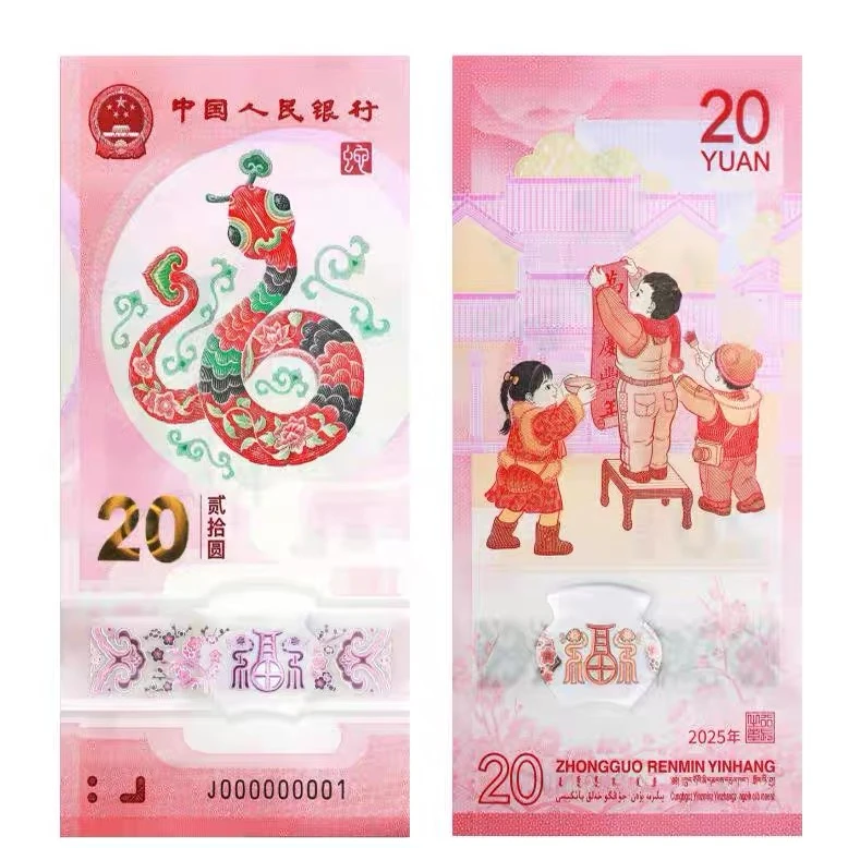 2025蛇年生肖纪念钞 银行发行 封装评级【号码随机】[TT]