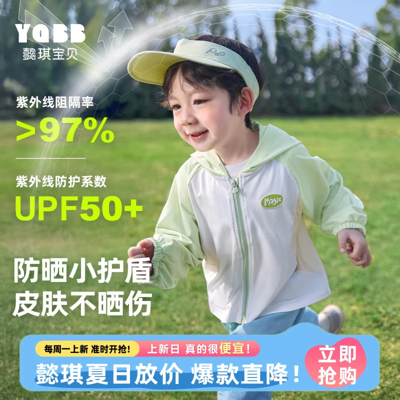 【懿琪宝贝】2025年夏上新男童防晒衣夏季小宝宝外套薄款儿童防晒衣