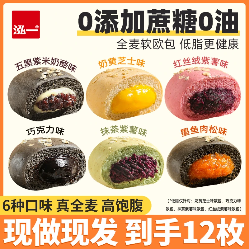 【低脂0蔗糖】泓一全麦夹心欧包面包饱腹充饥早餐健身轻食代餐S