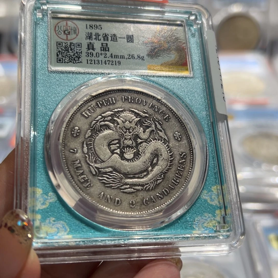 银虎**威原味湖北光绪元宝7219