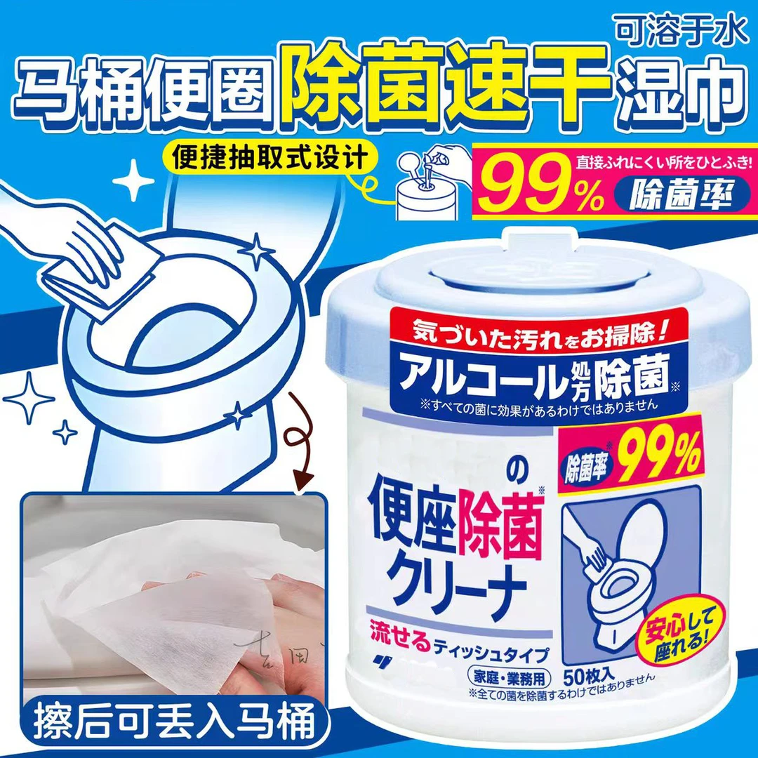 日本进口马桶便座圈消毒杀菌除菌清洁去污坐便可溶水湿纸巾桶50片