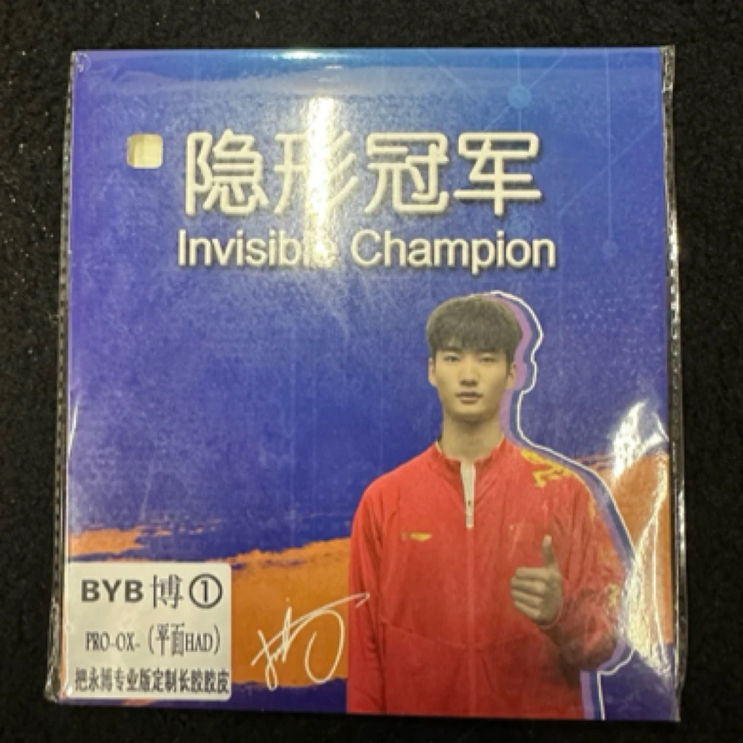 隐形冠军SpinLord旋转王（平面版）经刷胶或剪裁不予退换胶皮