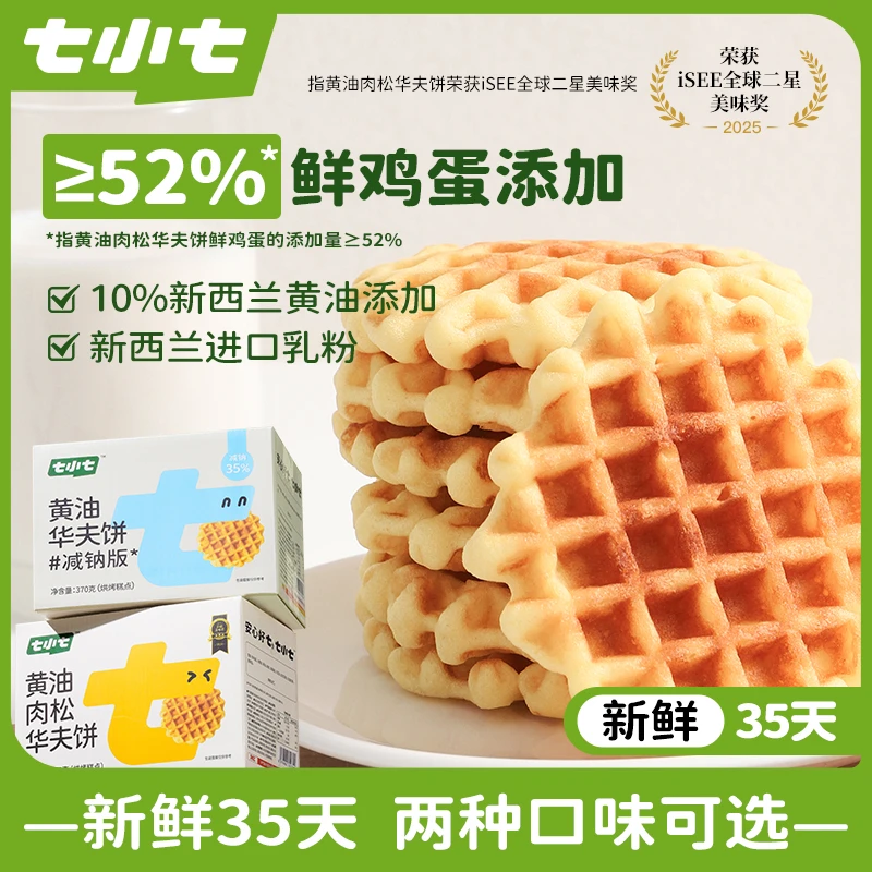 【七小七】黄油肉松华夫饼370g/12枚*1箱/2箱
