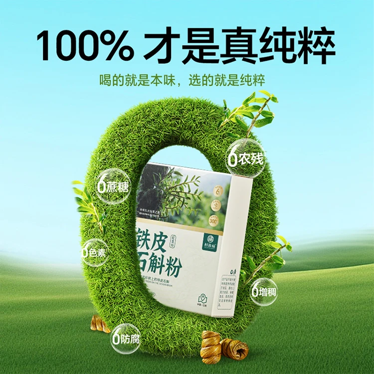 【直播秒杀】新款杉满福正宗红豆杉附生铁皮石斛粉盒装