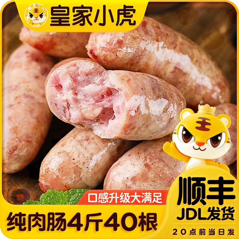 皇家小虎地道烤肠火山石无淀粉纯肉肠原味黑椒味空气炸锅美食500g