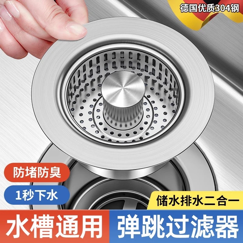 304不锈钢厨房洗菜盆水槽下水器配件漏水塞过滤网通用水池弹跳芯
