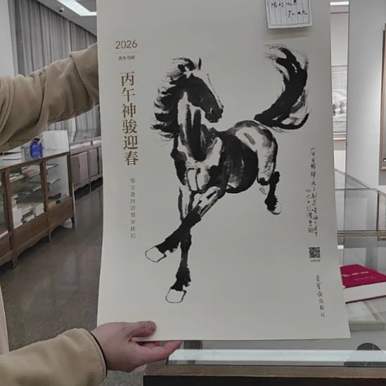 书法2026年荣宝  斋挂历