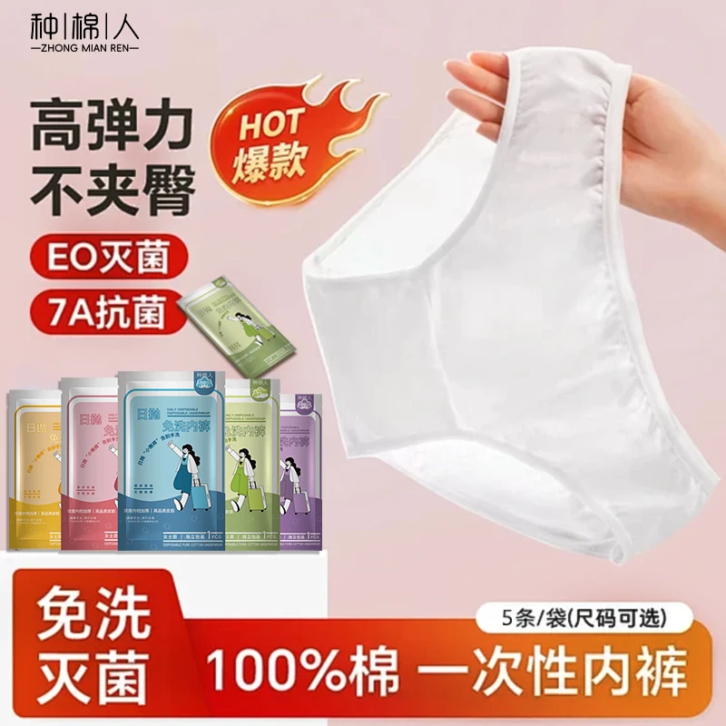 【种棉人】纯棉一次性内裤女大码产妇待产纯棉底档免洗透气旅行出差