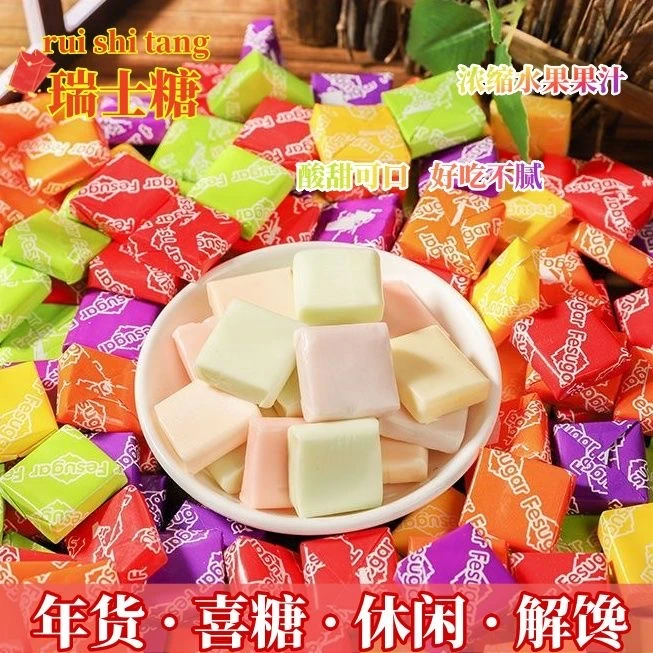 新年糖瑞士糖Sugus混合水果味软糖婚庆喜糖年货糖果怀旧儿童零食