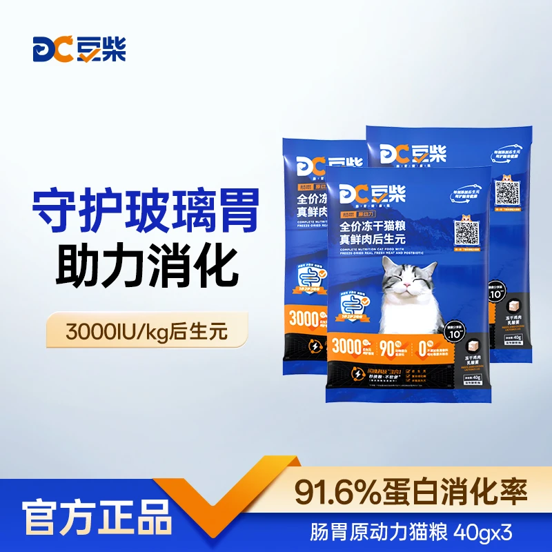 【专属】豆柴肠胃原动力1.0冻干益生菌后生元养胃全价猫粮试吃