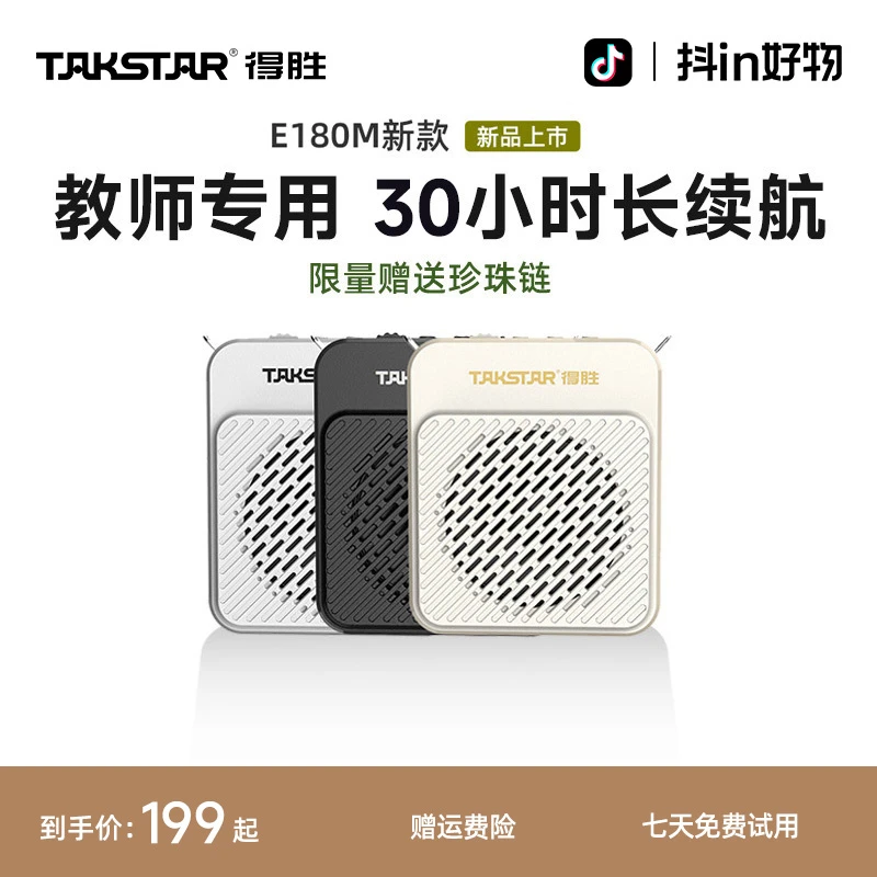 得胜E180M小蜜蜂扩音器教师专用有线麦克风话筒喊话器长续航德胜