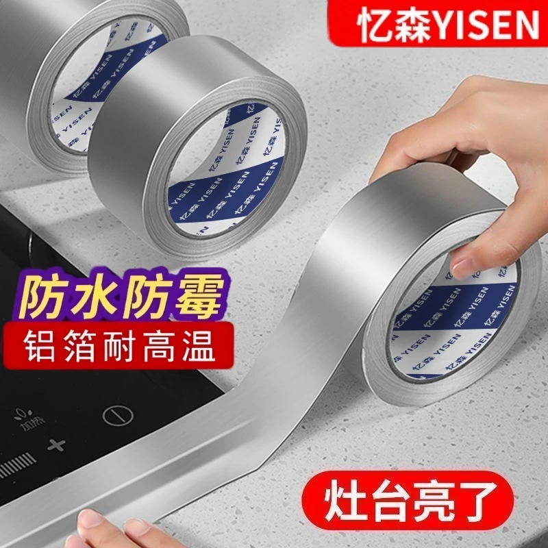厨房防水防油贴纸灶台耐高温铝箔胶带水槽缝隙防水贴防霉美缝贴