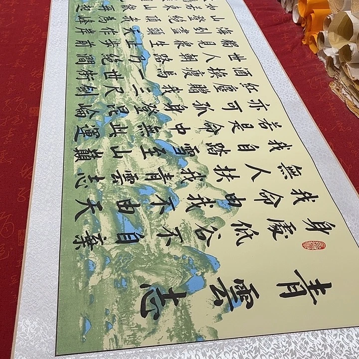 书法青云志卷轴绿山水轴205✖️50厘米左右