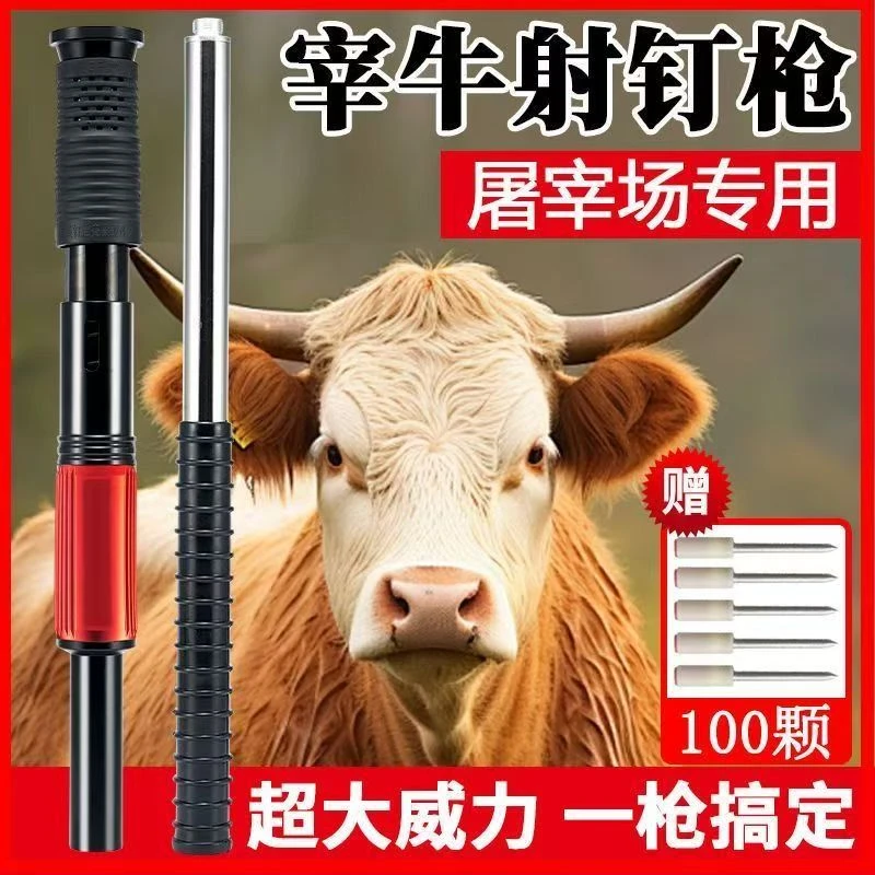 杀牛神器宰牛专用屠宰工具打钉射钉枪杀猪神器