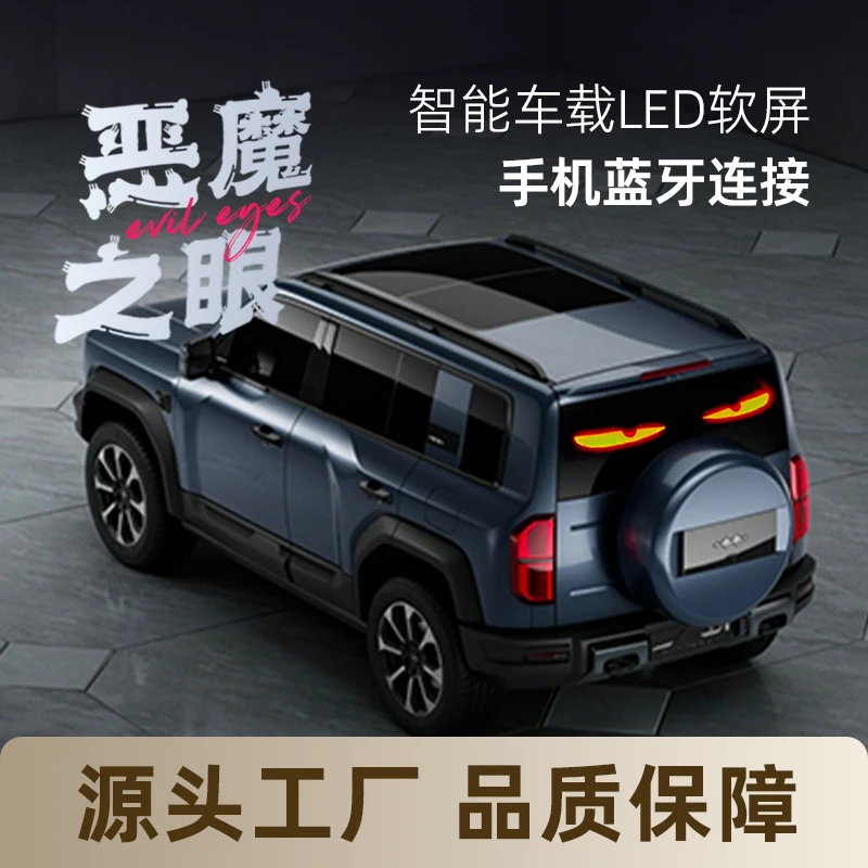 后档SUV款智能车贴LED恶魔之眼后窗大号款12*59cm软屏led显示屏