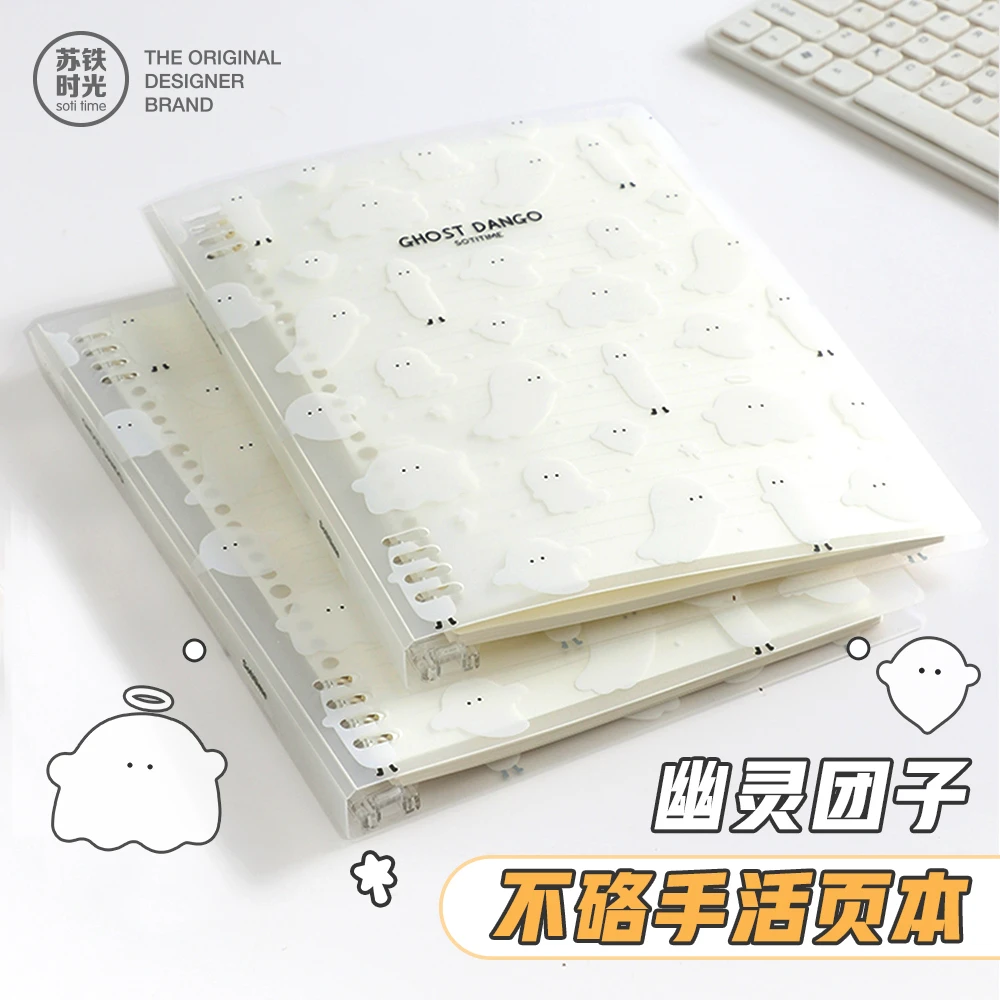 soti time/苏铁时光幽灵团子B5不硌手活页本笔记本