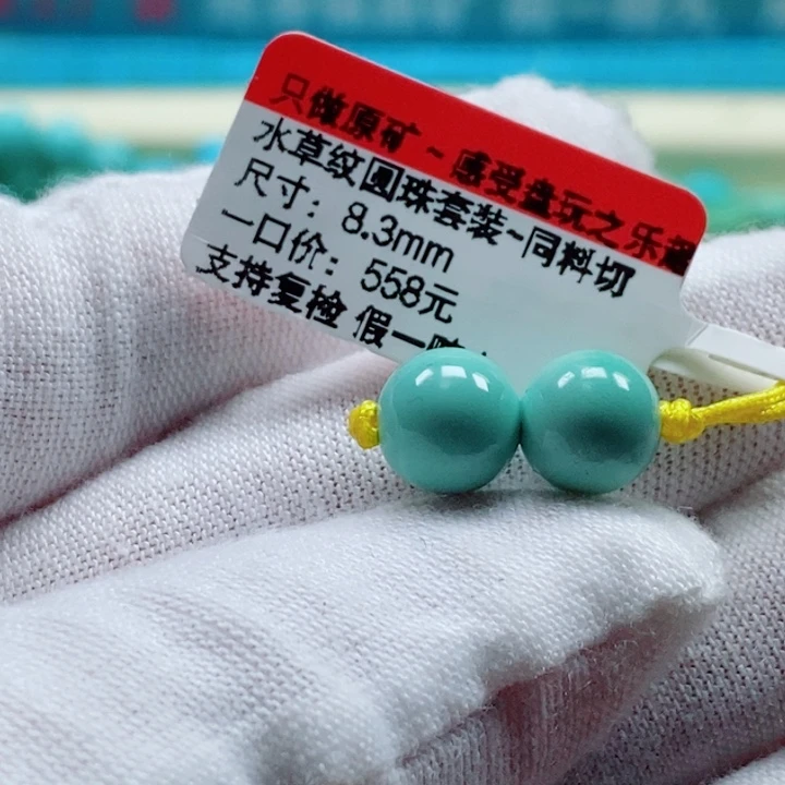未镶嵌绿松石珠宝半成品