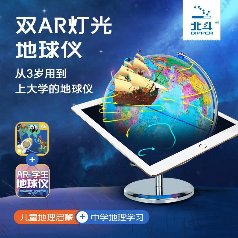 北斗20cm精品教学球 双AR 插电款
