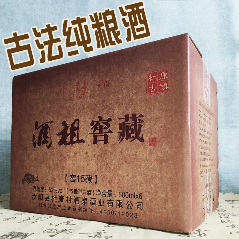 JIUZUCUN/酒祖村2019年固态法白酒纯粮酒浓香型酒祖窖藏50%vol500